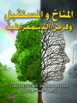 cover image of المناخ والمستقبل وفرص الديمقراطية
